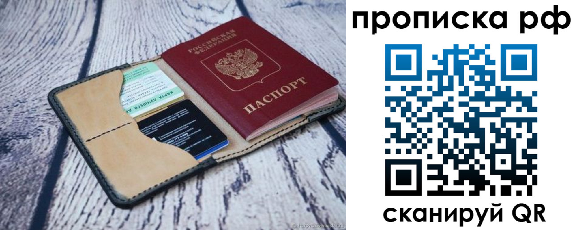 временная регистрация недорого в Липецке