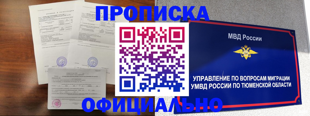 прописка законно в Липецке