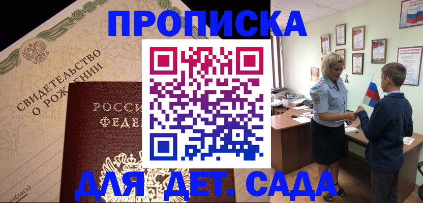 прописка для школы в Липецке