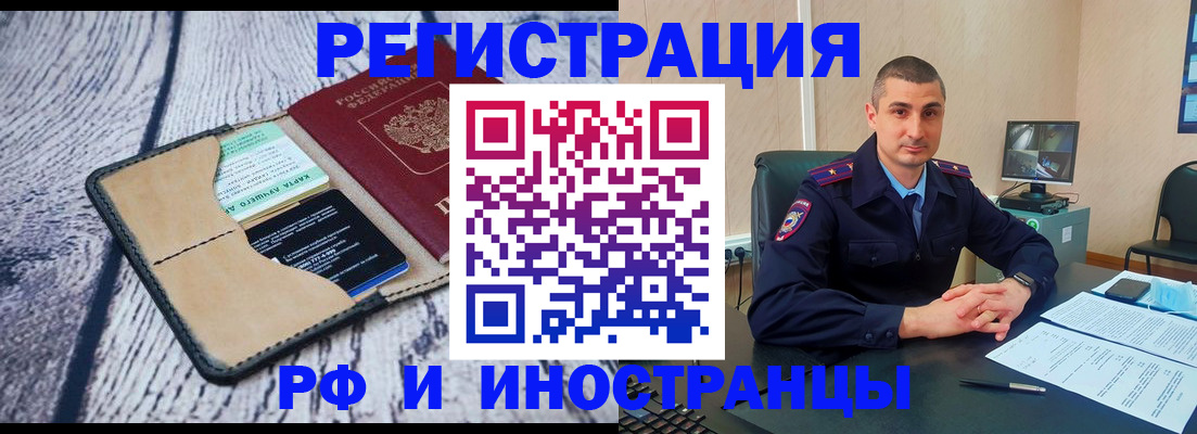 прописка для работы в Липецке